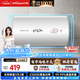 万和【小白云T4】50升2200W速热节能出租屋小型专利防电墙保护短巧易安装家用储水式电热水器