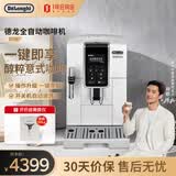 德龙（Delonghi）意式咖啡机个性化设置醇享系列全自动咖啡机意式美式低温萃取D5W 1号会员店