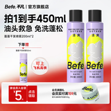 BeFe干发喷雾去油免洗喷雾洗发水蓬松高颅顶刘海神器蓬蓬粉200ml*2