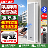先科（SAST）55W户外防水蓝牙音柱室内外壁挂式音响功放喇叭音箱套装学校企业会议广播店铺商用音乐主机