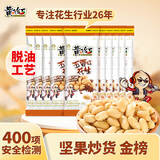 黄飞红（HUANGFEIHONG）五香花生米250g（25g*10袋） 脱油花生下酒菜 休闲零食 坚果