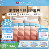 富安娜羽绒被 80%白鹅绒被子冬厚被双人加大冬季被芯1100g填充230x229cm