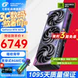 七彩虹（Colorful）RTX 5070 战斧 Ultra Advanced银鲨 火神 OC 12GB GDDR7 电竞游戏设计龙虾本地部署养龙虾电脑显卡 RTX 5070 Ultra黑色OC
