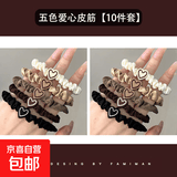 美发工具2025新款深咖橡皮筋女扎头发简约高弹力发圈发绳 高弹力头绳10件-五色爱心