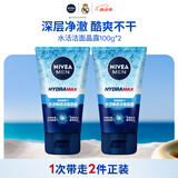 妮维雅男士专用洗面奶100g*2水活晶露深层清洁水润洁面生日礼物送男友