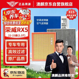 澳麟二滤套装空调滤芯+空气滤芯滤清器/22-23新款第三代荣威RX5(1.5T)