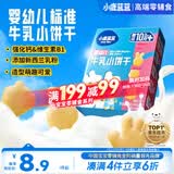 小鹿蓝蓝婴幼儿牛乳小饼干强化钙和维B1宝宝婴儿零食早餐 80g 10个月+