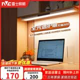 雷士（NVC）大学生宿舍床头全光谱无座护眼壁挂台灯智能学习书桌寝室阅读木星