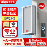 爱国者50W有源音柱蓝牙音响室外户外防水店铺专用商用壁挂式音箱广播喇叭超市挂墙X192