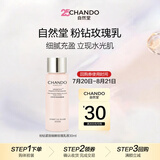 自然堂粉钻紧致细嫩玫瑰乳液30ml【赠品】