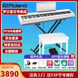 罗兰（Roland）电钢琴FP30X 重锤便携式成人儿童初学者入门数码钢琴 FP30X白色+便携X架+单踏板+配件礼包