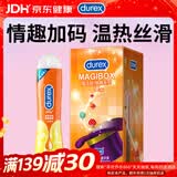 杜蕾斯（durex）避孕套魔法情趣18只+热感润滑液50ml成人计生