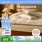 水星家纺四件套床上60支长绒棉纯棉100%a类被套轻奢高级2026新品套件1.8x2米床笠款-碎蕊