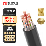 宝胜电缆5*16平方铜芯电缆线 5芯16平方国标YJV电缆适用21kW充电桩家用电线 ZC-YJV-5*16平方 1米价