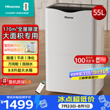 海信（Hisense）除湿机55升/天170㎡回南天抽湿机APP智控家用干衣除湿器别墅地下室复式仓库吸湿器大面积CF55BD/XW