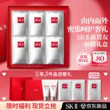 SK-II前男友面膜6片sk2补水抗皱紧致化妆品护肤品套装礼盒生日礼物女