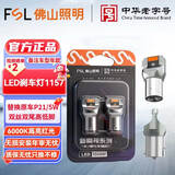 佛山照明LED灯泡示廓示宽灯牌照灯车厢灯汽车阅读灯尾灯高位刹车倒车灯 1157双丝高低脚6000K红光2只P21/5W