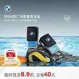 宝马（BMW）官方原厂车载香氛系统汽车香薰出风口香水组合清新高级持久 1盒 海盐柑橘重香型（一盒一个）
