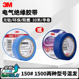 3M电工绝缘胶带汽修线束胶带家装无铅耐磨防潮 蓝色 单个装 1500#
