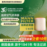 曼牌滤清器（MANNFILTER）空气滤清器空气滤芯空滤C16018奥迪A6L A7 A6 Avant新能源2.0T