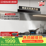德意（DE&E）抽油烟机 欧式顶吸油烟机家用24大风量 三重净烟系统 挥手智控 延迟关机 851A+716G天然气