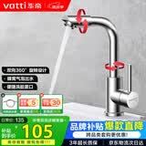 华帝（VATTI）面盆水龙头冷热 304不锈钢浴室洗脸盆水龙头 360°自由旋转042103