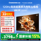 长虹电视 85D58S 85英寸 120Hz高刷 2GB+64GB大内存 云帆AI影像智能投屏平板液晶电视机