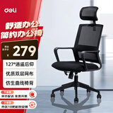 得力（deli） deli 简约舒适办公椅 人体工学电脑椅 带头枕舒适办公椅子 87092
