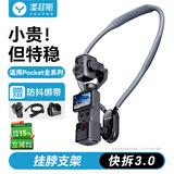 漾菲斯适用大疆pocket4pro挂脖支架胸前固定第一视角胸口支架挂绳胸挂背带dji相机骑行拍摄防抖配件