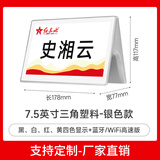 步频智能识别电子桌牌E6彩色双面墨水屏会议姓名牌席卡桌签办公室门牌座位牌展示牌价签台卡台签工牌 三角塑料/4色屏/银色【高速刷新】