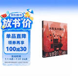 火车头大旅行/米切尔·恩德作品典藏