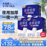 永福康夜用加厚成人拉拉裤L84片 臀围95-120cm 老人孕产妇内裤型纸尿裤