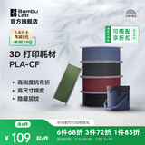 拓竹PLA-CF碳纤增强 3D打印耗材 高强度碳纤维复合材料 RFID智能参数识别 Black黑色14100 不含料盘