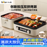 小熊（Bear）烤涮一体两用锅 电烤炉家用电烧烤炉 香香锅折叠多功能锅料理火锅烧烤烤肉锅电烤盘Z22K6