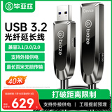 毕亚兹 光纤USB3.2/3.0延长数据线【兼容USB2.0】40米公对母电脑鼠标键盘体感摄像头加长连接线高速传输 