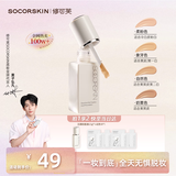 修可芙（SOCORSKIN）【黄子弘凡同款】橡皮擦遮瑕粉底液8.5g持久不脱妆粉底膏自然色