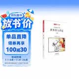 小牛顿人文馆：写给孩子的世界名人传记-牛顿 7-10岁 童立方出品  
