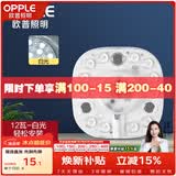 欧普照明 吸顶灯芯节能灯条LED灯盘改造灯板灯泡卧室灯灯管贴片替换灯条 12w白光单只装