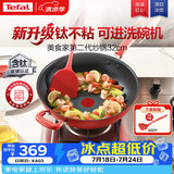 特福（Tefal）特福炒锅有钛不粘锅家用32cm炒菜锅可进洗碗机少油烟炒锅