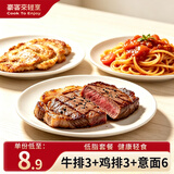 豪客来 牛排+鸡排+意面组合装1.93kg 低脂鸡胸肉意大利面 源头直发