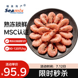 禧美海产加拿大北极甜虾净重3斤/盒 90/120规格 熟冻  MSC认证 轻食海鲜