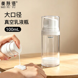 美肤语真空乳液分装瓶100ml化妆品沐浴露洗发水按压瓶空瓶旅行MF8889