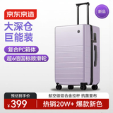 京东京造无界行李箱26英寸德国科思创PC大容量轻便可登机旅行箱芋泥紫