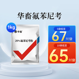 华畜兽药氟苯尼考粉兽用猪鸡鸭鹅呼吸道病感冒浆膜炎肠炎药 5袋【1公斤大包装】