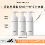 优时颜（UNISKIN）洁面慕斯150ml*3温和清洁氨基酸表活保湿敏感肌七夕情人节礼物