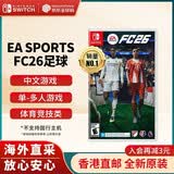 任天堂（Nintendo）Switch游戏卡带 NS游戏软件 全新原装海外版 EA SPORTS FC26 2026足球