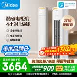 美的空调 酷省电Pro大2匹一级能效客厅外机双排纯铜管立式空调柜机国家补贴KFR-51LW/N8KS1-1P