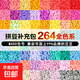 拼豆豆补充装材料配件包DIY创意拼豆儿童不变形耐高温模板拼豆 3色拼豆豆补充包【共3000粒】随机颜色