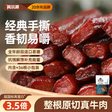科尔沁手撕风干牛肉干黑胡椒味500g净含量量贩装 休闲零食 肉干肉脯特产