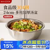 美厨（MAXCOOK）加厚304不锈钢汤盆24CM 洗菜盆调料盆和面盆MCWATP24 加宽加深